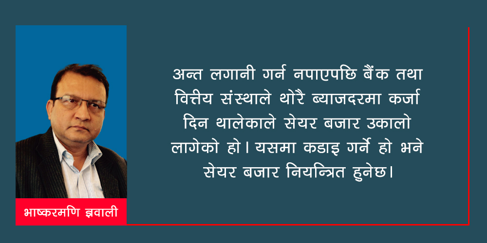 वाणिज्य बैंक १० वटामा झार्ने गरी नीतिगत व्यवस्था गर्नुपर्छ